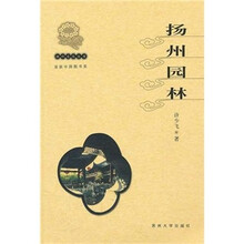 扬州园林