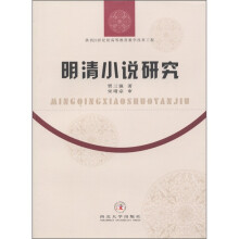 明清小说研究