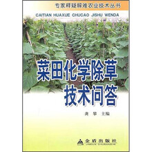 菜田化学除草技术问答