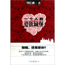 一个人的爱欲城堡