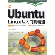 UbuntuLinux从入门到精通