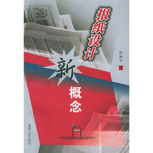 报纸设计新概念