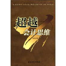 超越会计思维