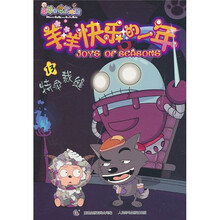 喜羊羊与灰太狼·羊羊快乐的一年13：特级裁缝