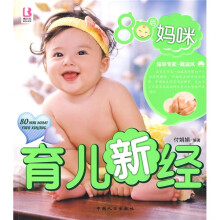 博尔乐丛书:80后妈咪育儿新经