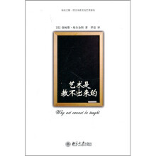 艺术是教不出来的