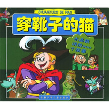 穿靴子的猫:水晶狼讲的200个故事