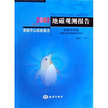 地磁观测报告（2002年Vol.12）：南极中山站地磁台
