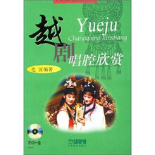 越剧唱腔欣赏（附CD1张）