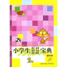 小学生好词好句好段宝典