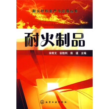 耐火制品
