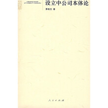 设立中公司本体论