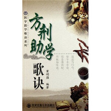 方剂助学歌诀