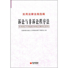 诉讼与非诉讼程序法