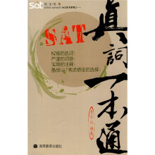 SAT备考系列之1：SAT真词一本通