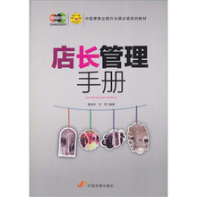 店长管理手册