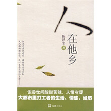 人在他乡