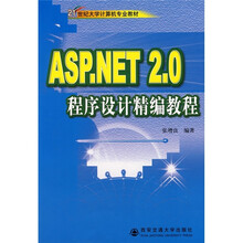 ASP.NET2.0程序设计精编教程(附光盘)