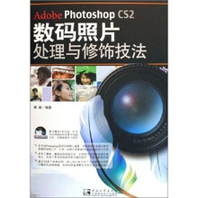 Photoshop CS 2 数码照片处理与修饰技法（附光盘）