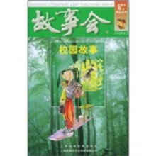 故事会:校园故事