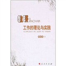 教研工作的理论与实践