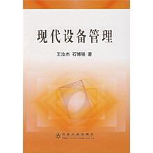 现代设备管理