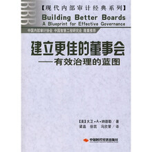 建立更佳的董事会：有效治理的蓝图