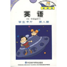 英语（供1年级起始用）（学生卡片）（第8册）