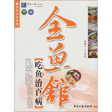 全鱼馆：吃鱼治百病