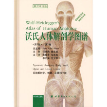 沃氏人体解剖学图谱(英汉双语版)(第5版)(共2册)