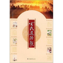 公民道德歌