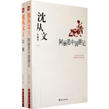 沈从文代表作（套装上下册）