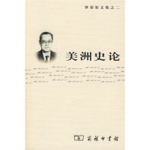美洲史论
