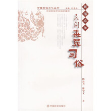 民俗文化：民间丧葬习俗