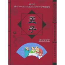孟子