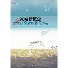 盛开：90后新概念获奖者新作范本8