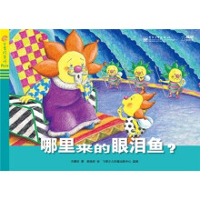 方素珍童话pizza:哪里来的眼泪鱼?