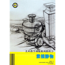 素描静物
