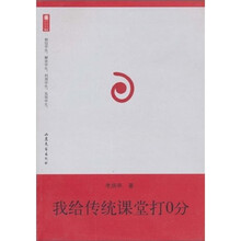我给传统课堂打0分