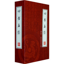 四书五经(套装共4册)