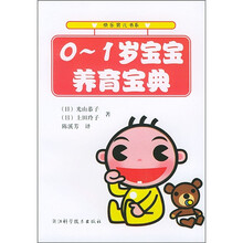 0至1岁宝宝养育宝典
