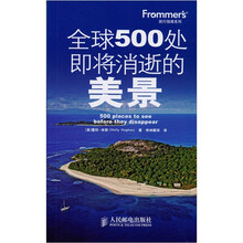 全球500处即将消逝的美景