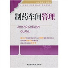 制药车间管理