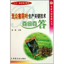 无公害茶叶生产关键技术百问百答