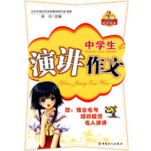 中学生演讲作文