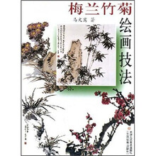 梅兰竹菊绘画技法