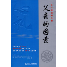 父亲的因素