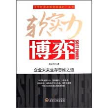 软实力博弈
