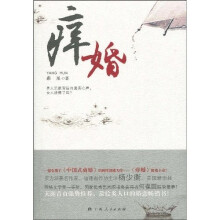 痒婚