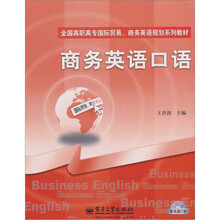 商务英语口语(附CD光盘1张)